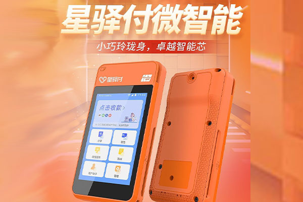 普陀国通微电签POS机